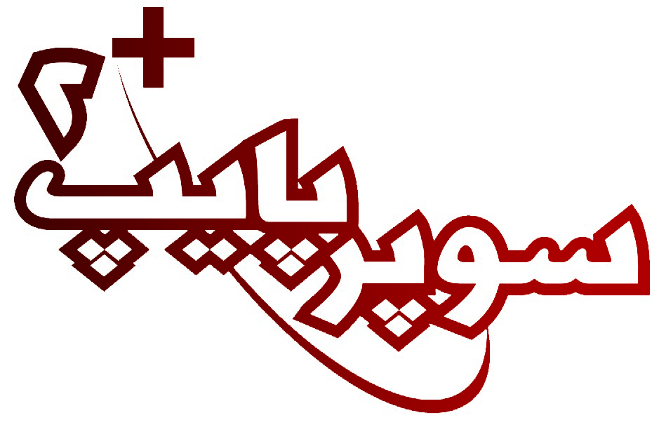 لوله و اتصالات پنج لایه سوپرپایپ